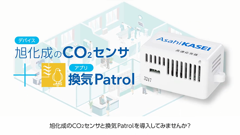 3密見える化ソリューション｜旭化成株式会社